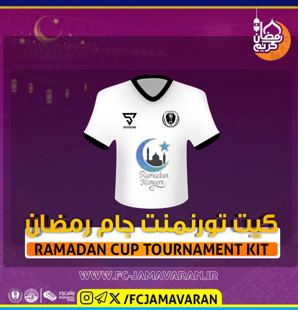 رونمایی از کیت جدید جام آوران در جام رمضان 1403
